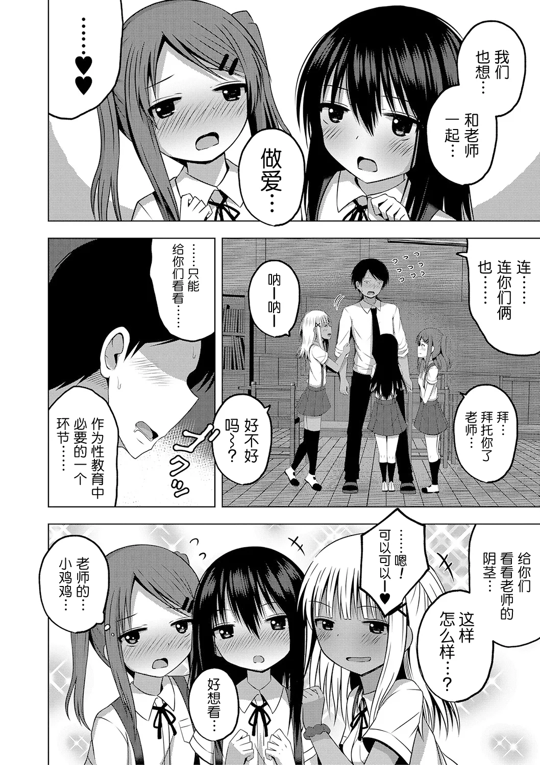 [遊来りん] 保健体育是实操指导…!? (妊娠少女［雌小鬼也想怀孕！］) [中国翻译] [DL版]