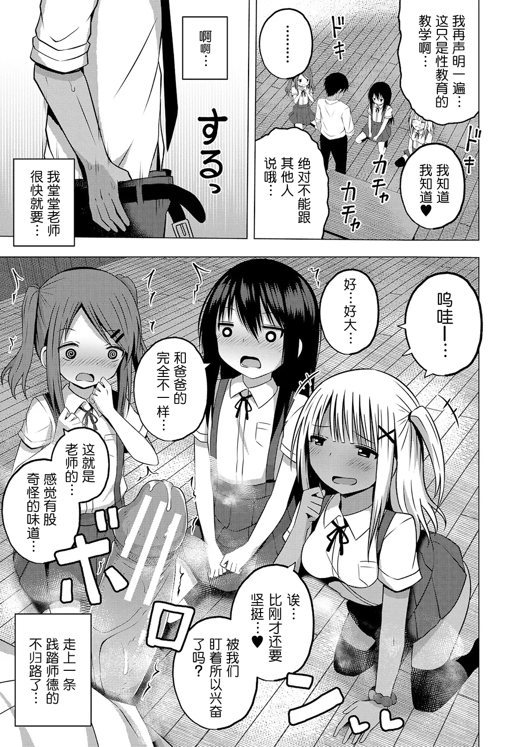 [遊来りん] 保健体育是实操指导…!? (妊娠少女［雌小鬼也想怀孕！］) [中国翻译] [DL版]