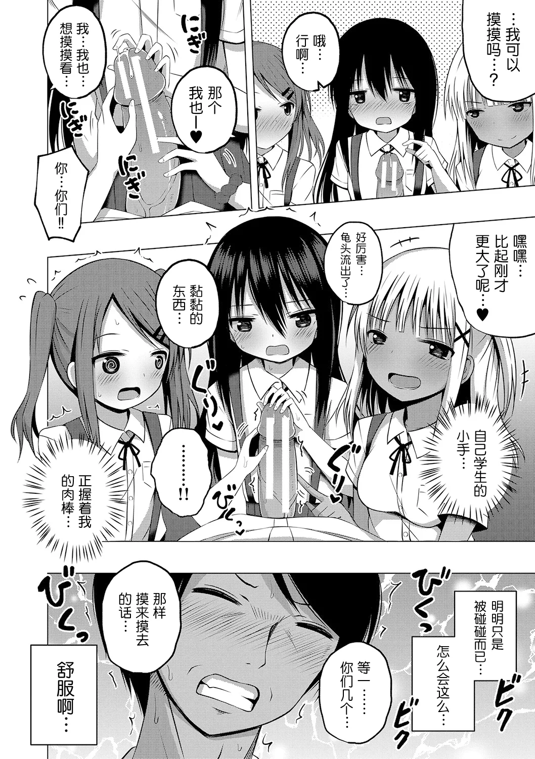 [遊来りん] 保健体育是实操指导…!? (妊娠少女［雌小鬼也想怀孕！］) [中国翻译] [DL版]