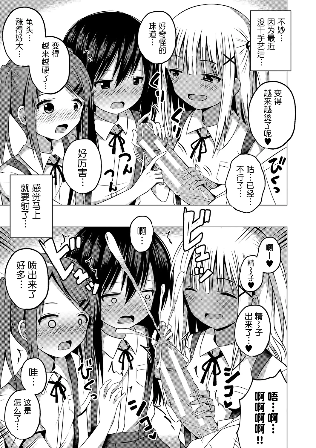 [遊来りん] 保健体育是实操指导…!? (妊娠少女［雌小鬼也想怀孕！］) [中国翻译] [DL版]