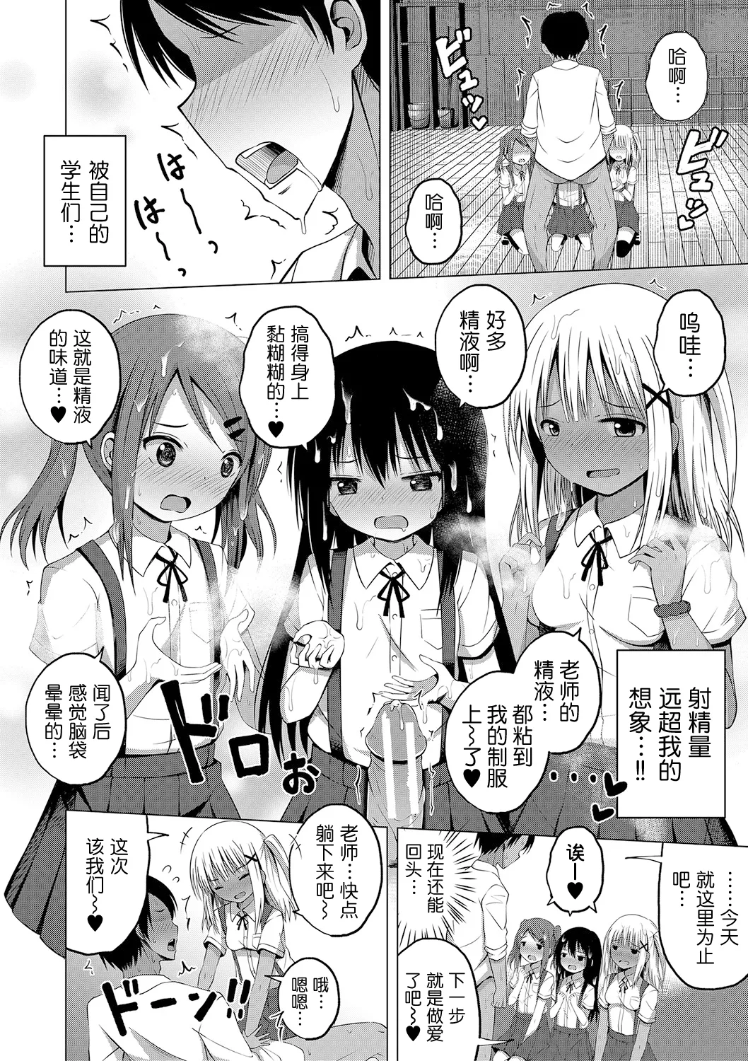 [遊来りん] 保健体育是实操指导…!? (妊娠少女［雌小鬼也想怀孕！］) [中国翻译] [DL版]