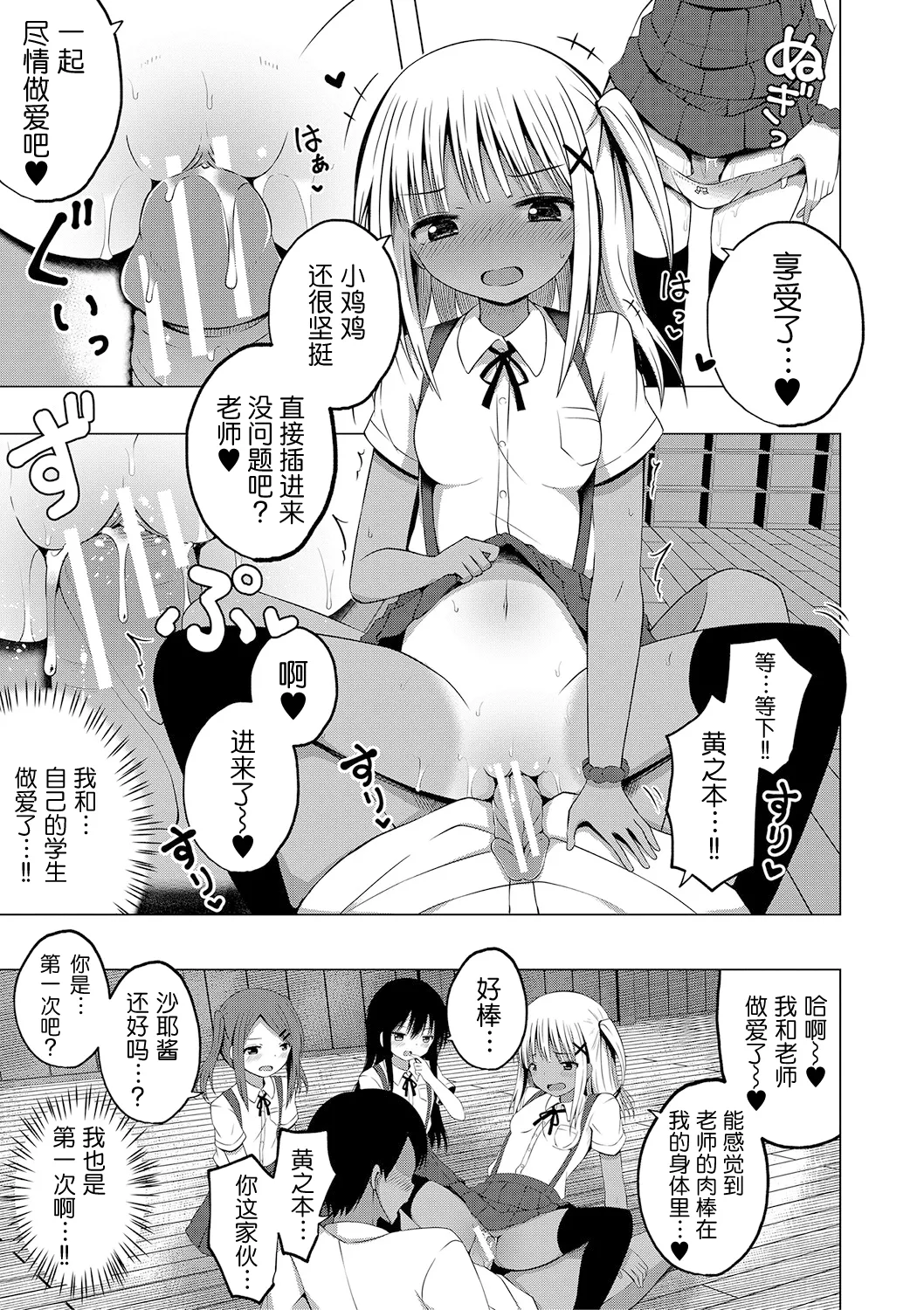 [遊来りん] 保健体育是实操指导…!? (妊娠少女［雌小鬼也想怀孕！］) [中国翻译] [DL版]