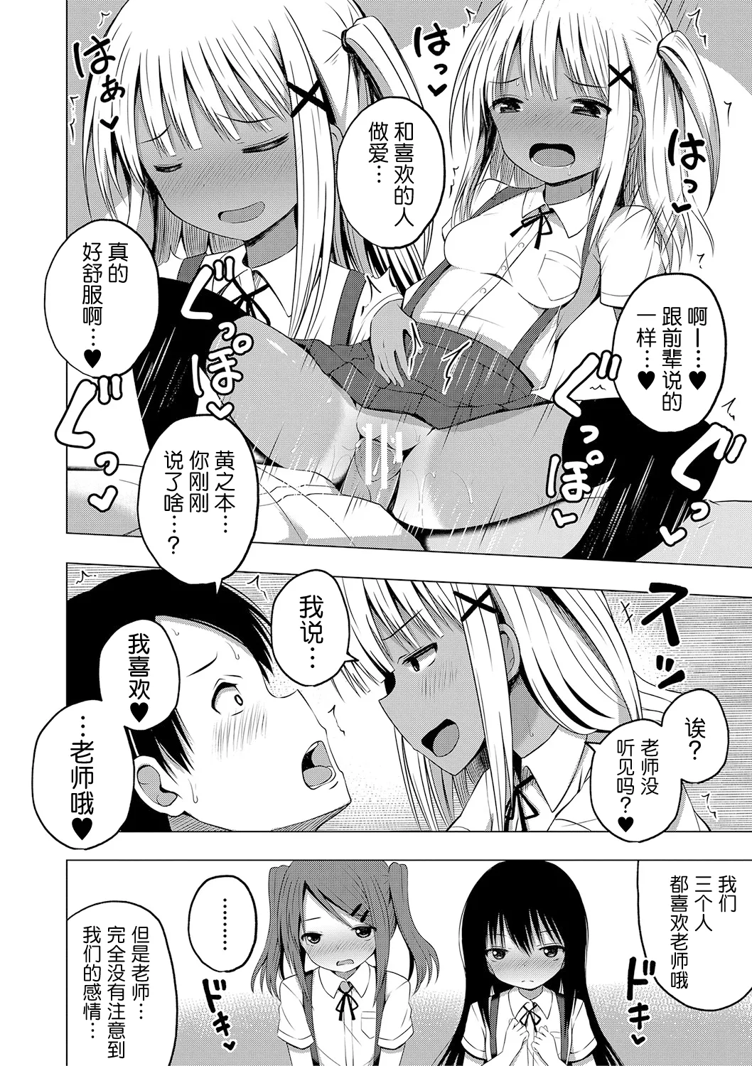 [遊来りん] 保健体育是实操指导…!? (妊娠少女［雌小鬼也想怀孕！］) [中国翻译] [DL版]