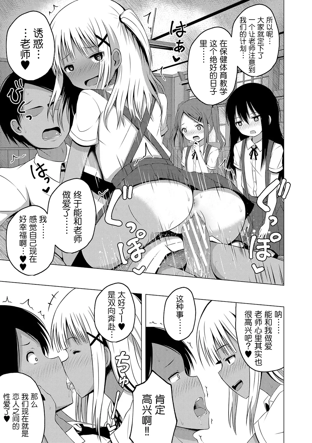 [遊来りん] 保健体育是实操指导…!? (妊娠少女［雌小鬼也想怀孕！］) [中国翻译] [DL版]