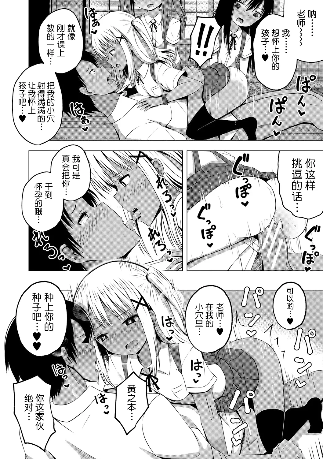 [遊来りん] 保健体育是实操指导…!? (妊娠少女［雌小鬼也想怀孕！］) [中国翻译] [DL版]