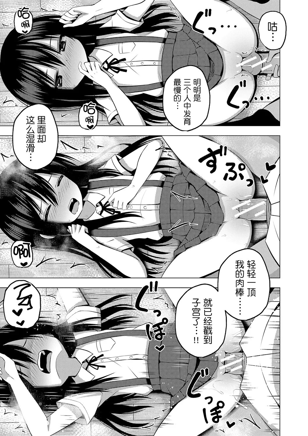 [遊来りん] 保健体育是实操指导…!? (妊娠少女［雌小鬼也想怀孕！］) [中国翻译] [DL版]