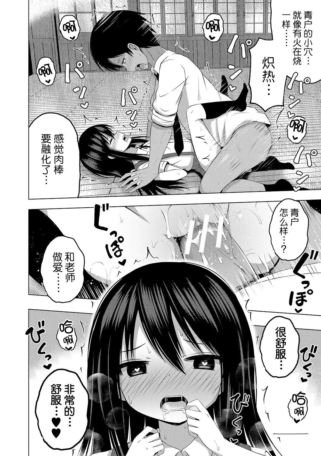 [遊来りん] 保健体育是实操指导…!? (妊娠少女［雌小鬼也想怀孕！］) [中国翻译] [DL版]