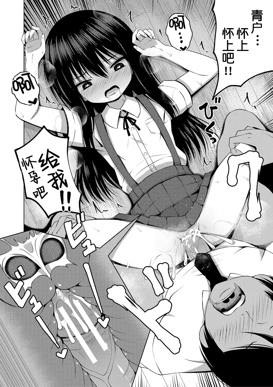 [遊来りん] 保健体育是实操指导…!? (妊娠少女［雌小鬼也想怀孕！］) [中国翻译] [DL版]