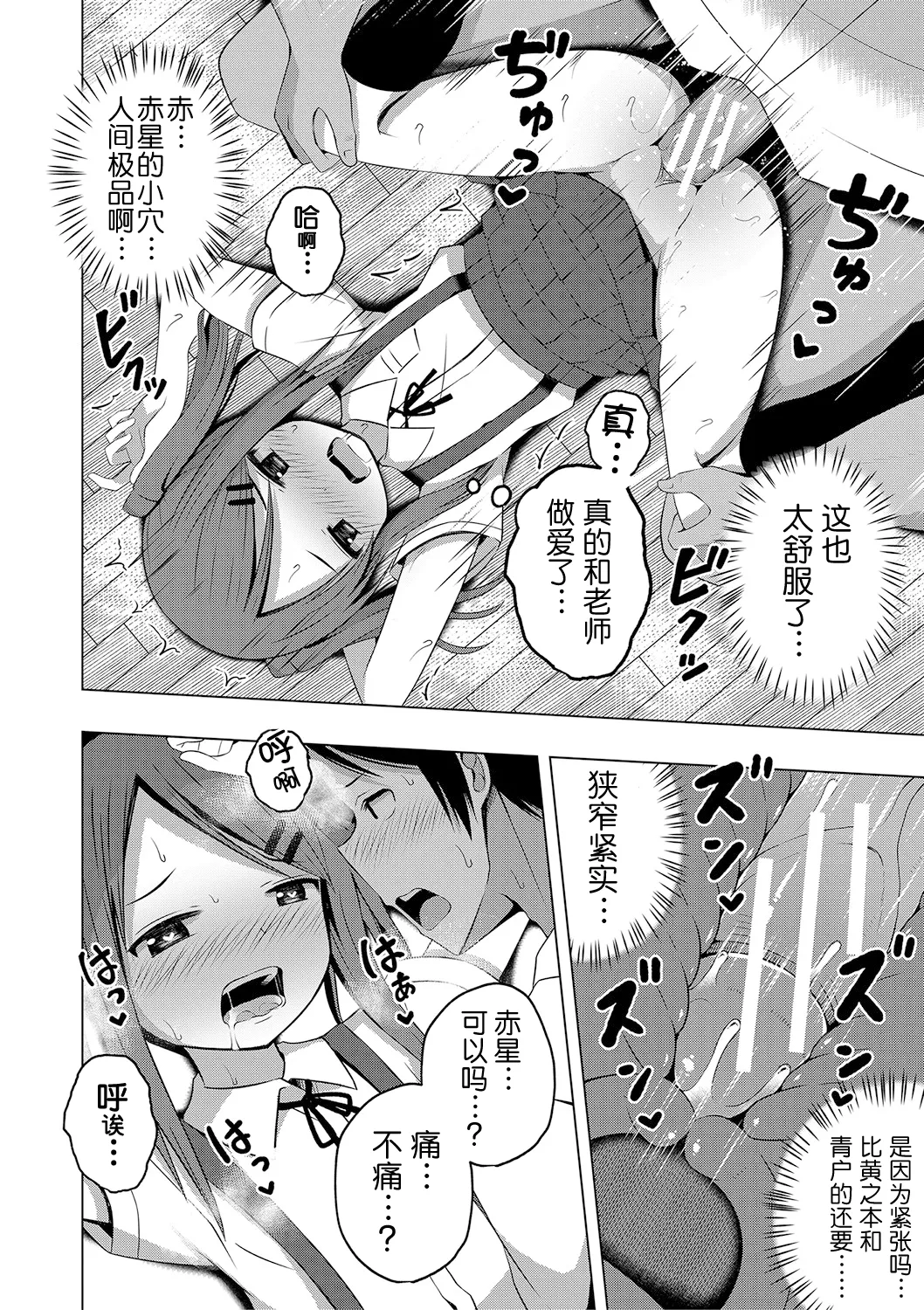[遊来りん] 保健体育是实操指导…!? (妊娠少女［雌小鬼也想怀孕！］) [中国翻译] [DL版]