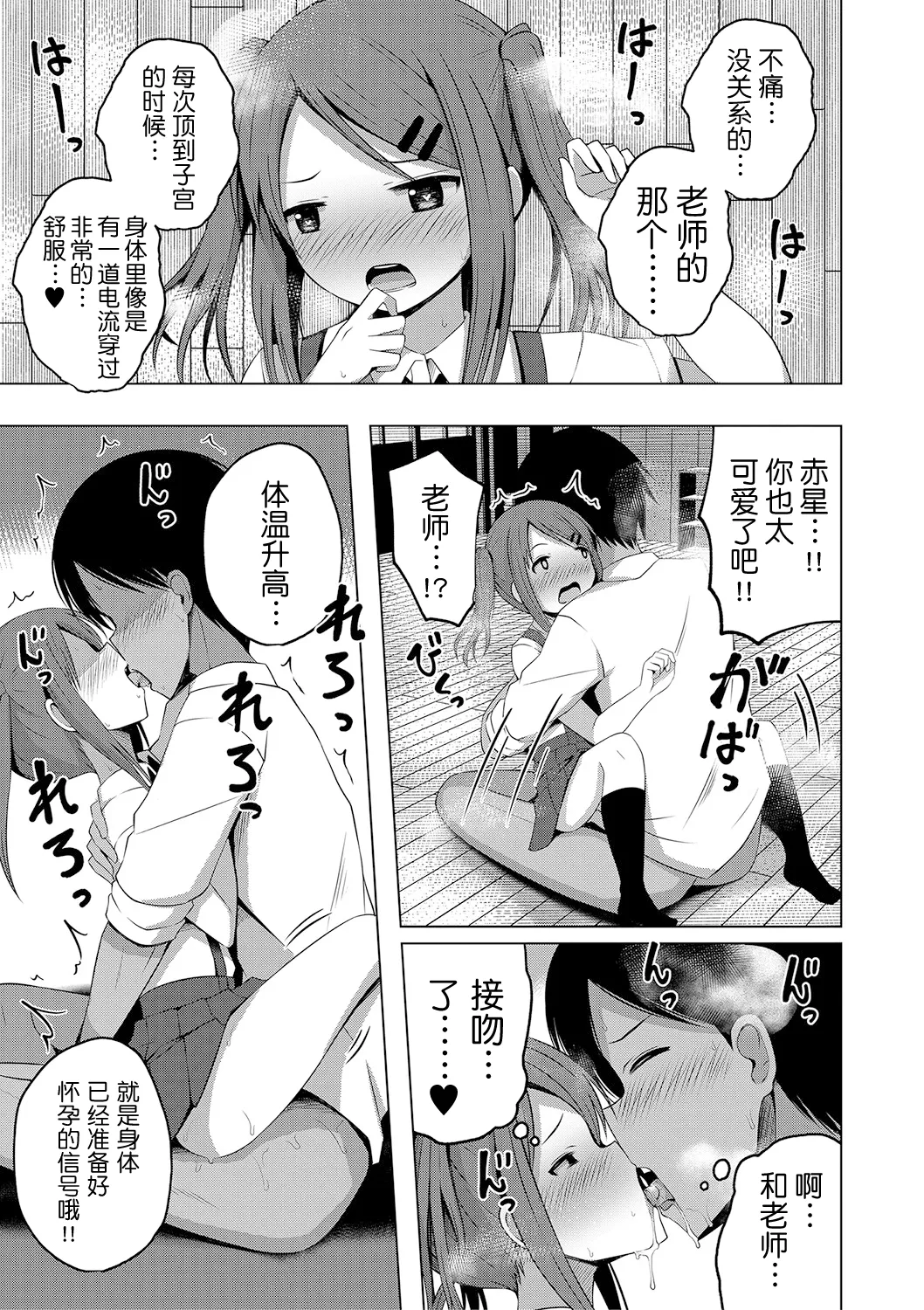 [遊来りん] 保健体育是实操指导…!? (妊娠少女［雌小鬼也想怀孕！］) [中国翻译] [DL版]