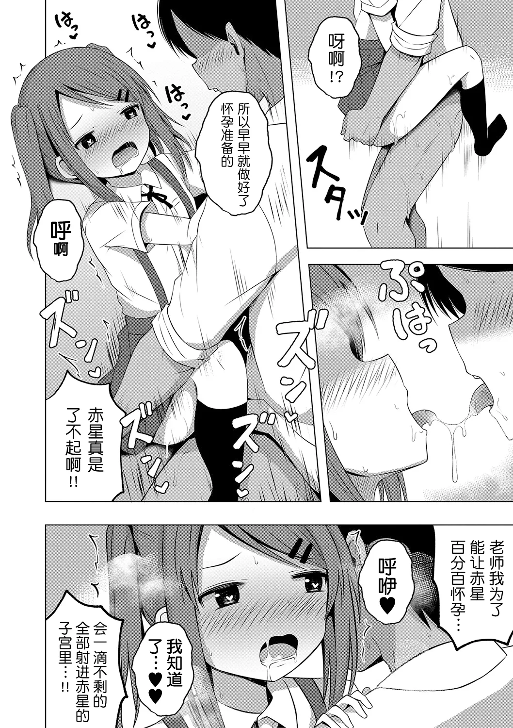 [遊来りん] 保健体育是实操指导…!? (妊娠少女［雌小鬼也想怀孕！］) [中国翻译] [DL版]