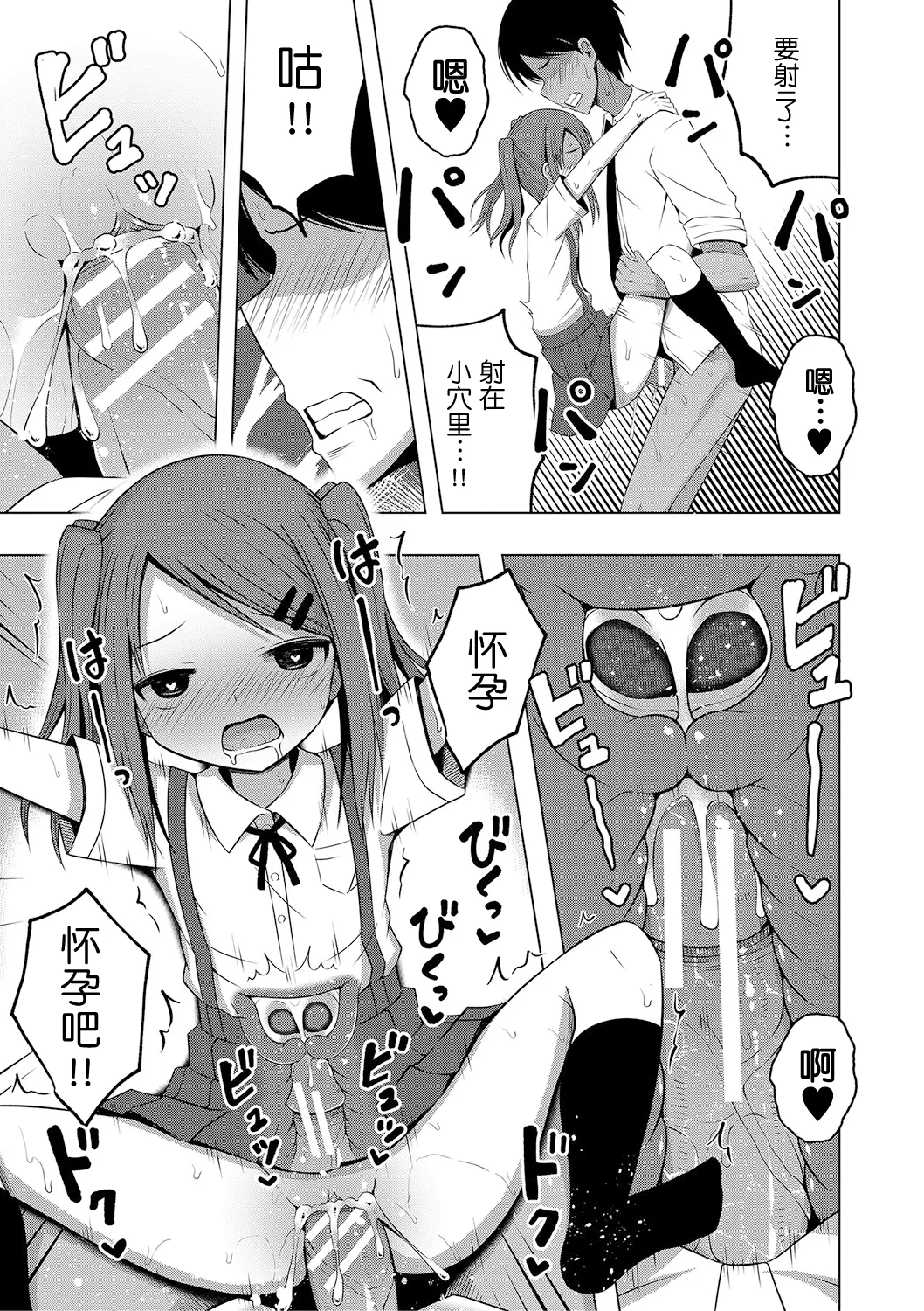 [遊来りん] 保健体育是实操指导…!? (妊娠少女［雌小鬼也想怀孕！］) [中国翻译] [DL版]