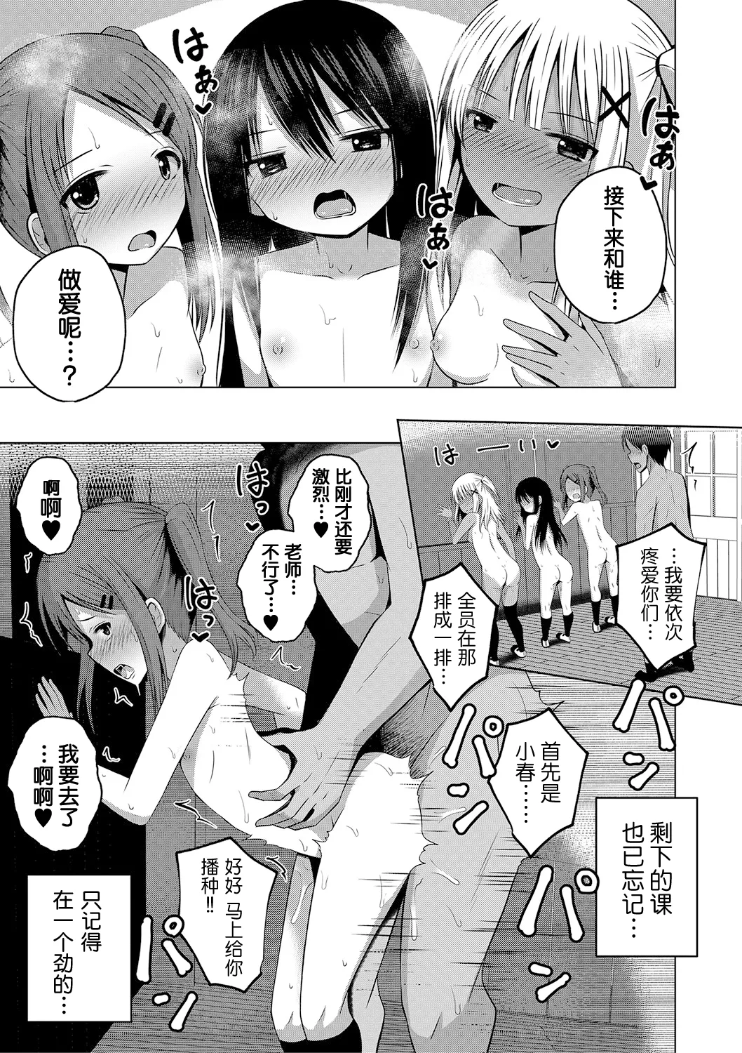 [遊来りん] 保健体育是实操指导…!? (妊娠少女［雌小鬼也想怀孕！］) [中国翻译] [DL版]