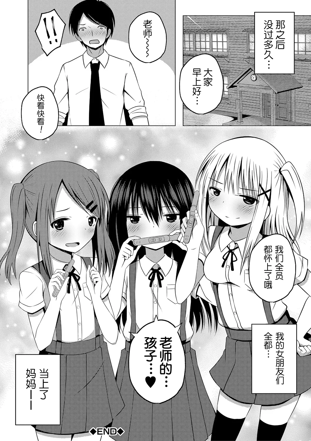 [遊来りん] 保健体育是实操指导…!? (妊娠少女［雌小鬼也想怀孕！］) [中国翻译] [DL版]