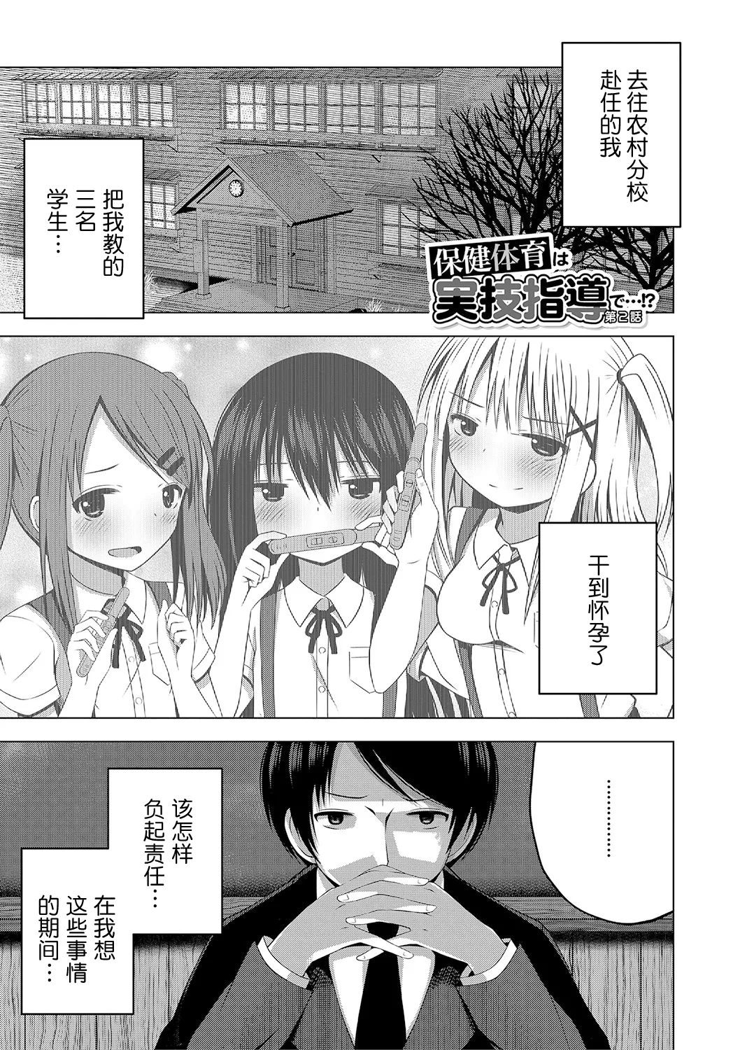 [遊来りん] 保健体育是实操指导…!? (妊娠少女［雌小鬼也想怀孕！］) [中国翻译] [DL版]