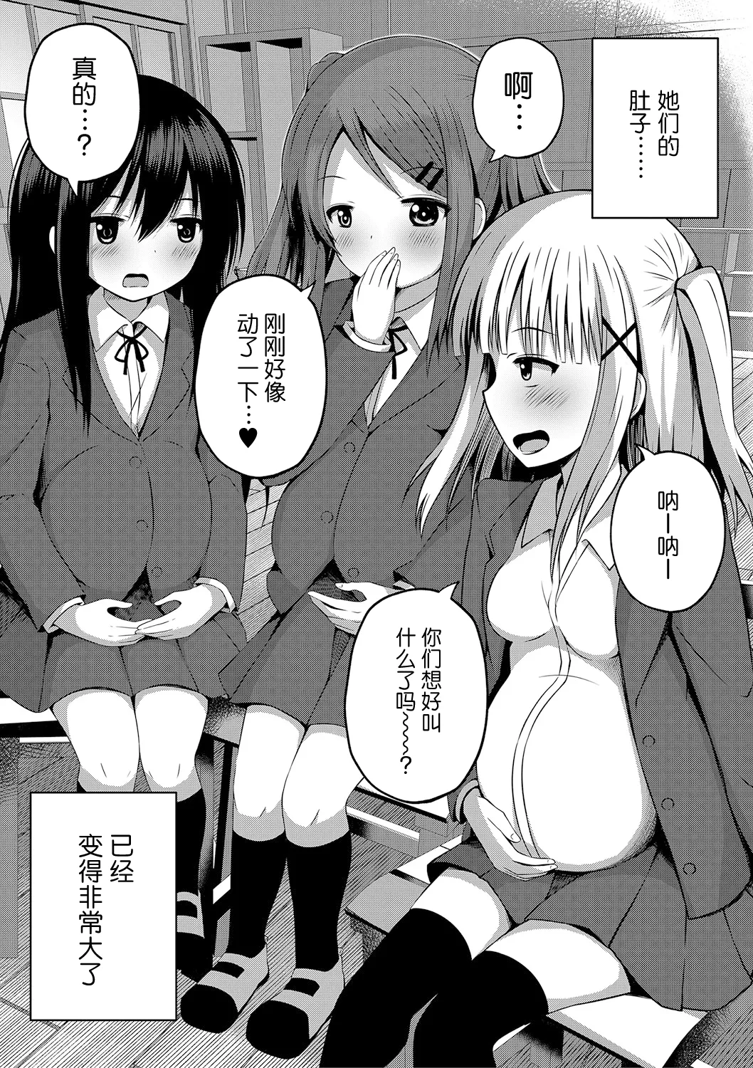 [遊来りん] 保健体育是实操指导…!? (妊娠少女［雌小鬼也想怀孕！］) [中国翻译] [DL版]