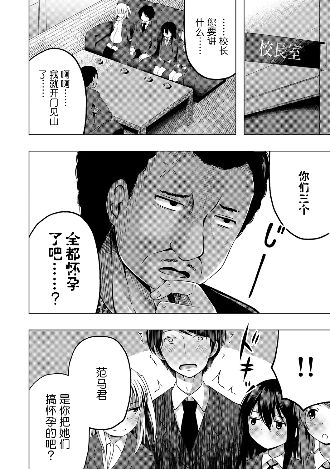 [遊来りん] 保健体育是实操指导…!? (妊娠少女［雌小鬼也想怀孕！］) [中国翻译] [DL版]