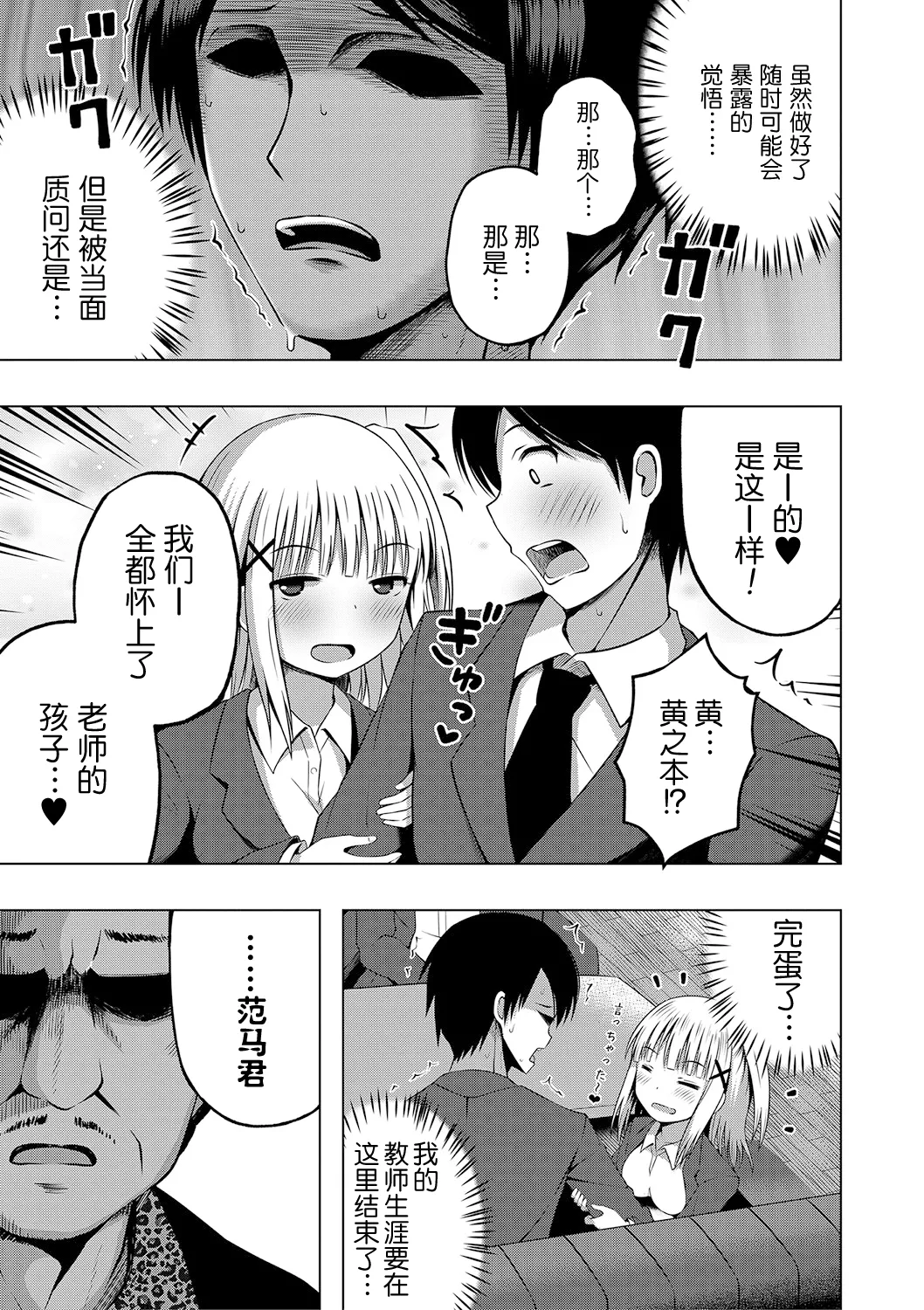 [遊来りん] 保健体育是实操指导…!? (妊娠少女［雌小鬼也想怀孕！］) [中国翻译] [DL版]