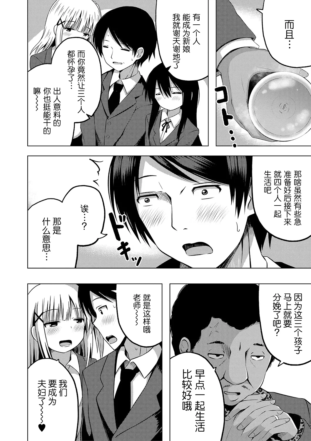 [遊来りん] 保健体育是实操指导…!? (妊娠少女［雌小鬼也想怀孕！］) [中国翻译] [DL版]