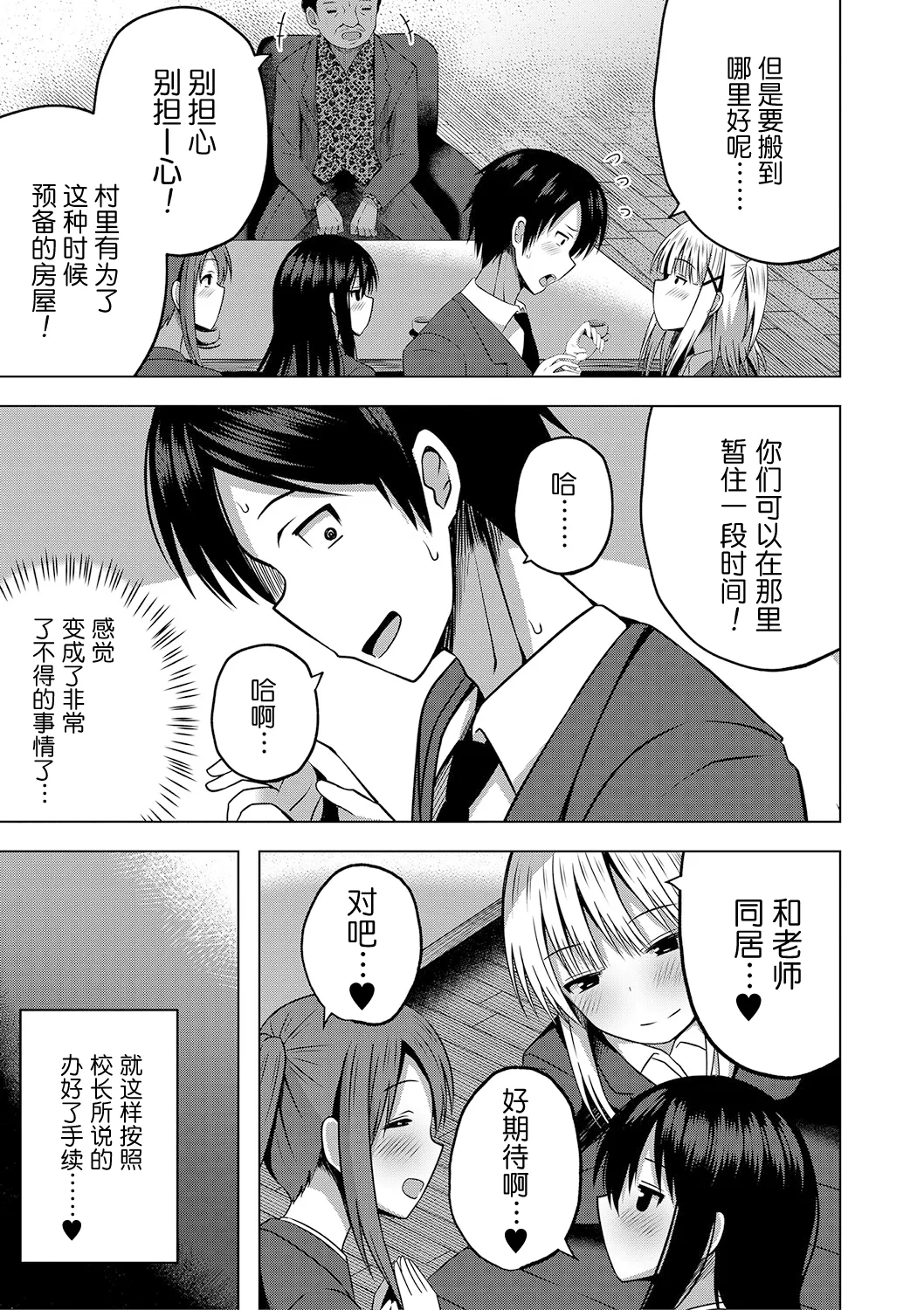 [遊来りん] 保健体育是实操指导…!? (妊娠少女［雌小鬼也想怀孕！］) [中国翻译] [DL版]