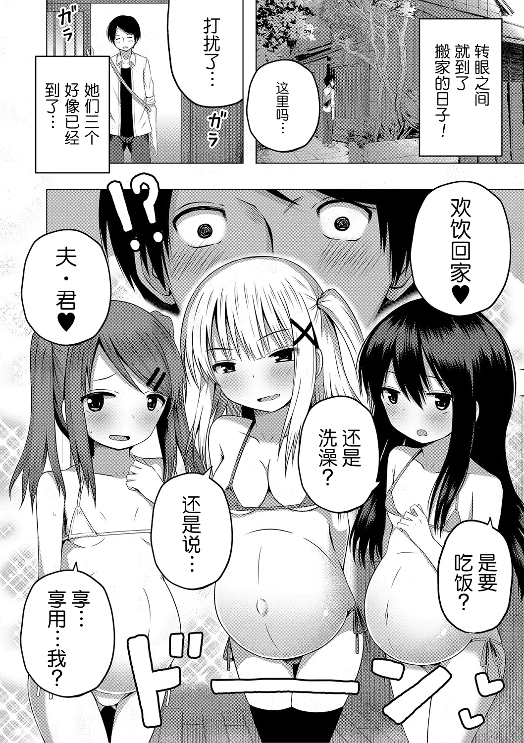 [遊来りん] 保健体育是实操指导…!? (妊娠少女［雌小鬼也想怀孕！］) [中国翻译] [DL版]