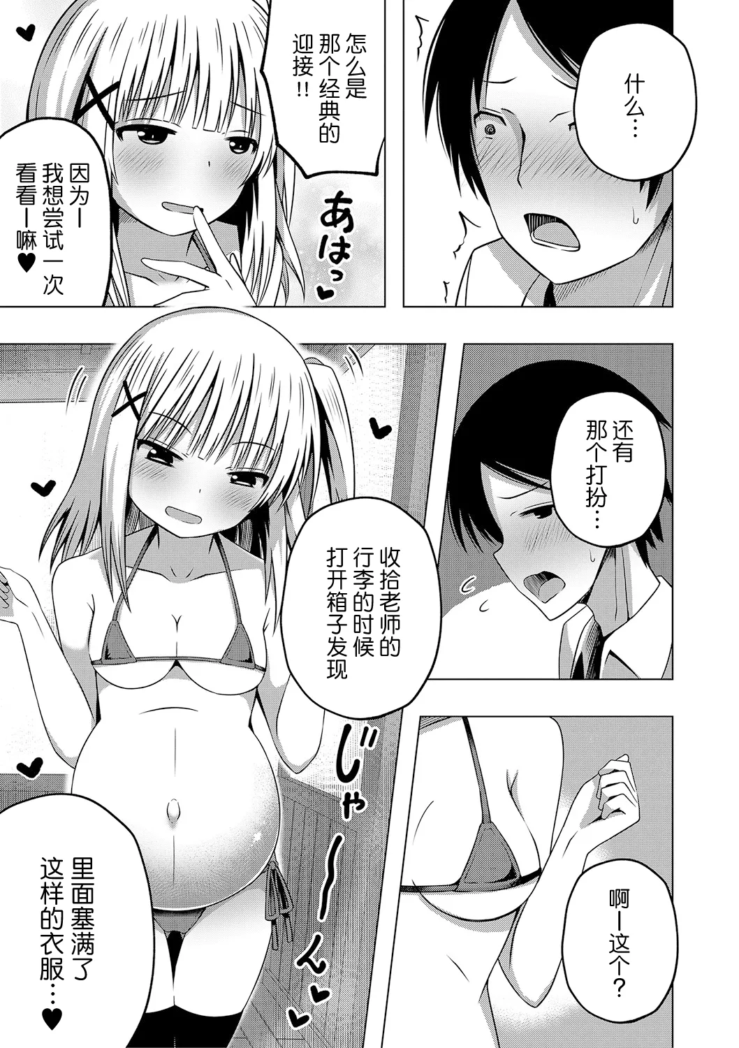 [遊来りん] 保健体育是实操指导…!? (妊娠少女［雌小鬼也想怀孕！］) [中国翻译] [DL版]