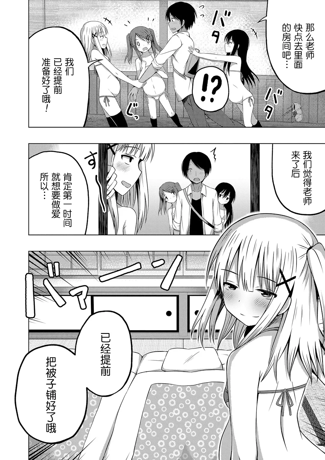 [遊来りん] 保健体育是实操指导…!? (妊娠少女［雌小鬼也想怀孕！］) [中国翻译] [DL版]