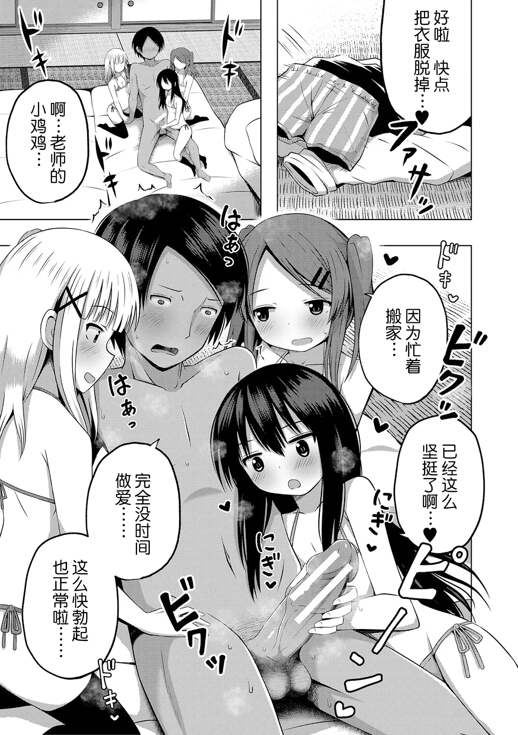 [遊来りん] 保健体育是实操指导…!? (妊娠少女［雌小鬼也想怀孕！］) [中国翻译] [DL版]