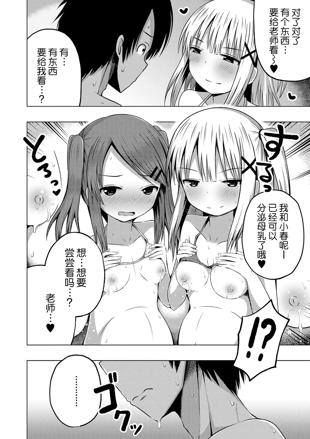 [遊来りん] 保健体育是实操指导…!? (妊娠少女［雌小鬼也想怀孕！］) [中国翻译] [DL版]