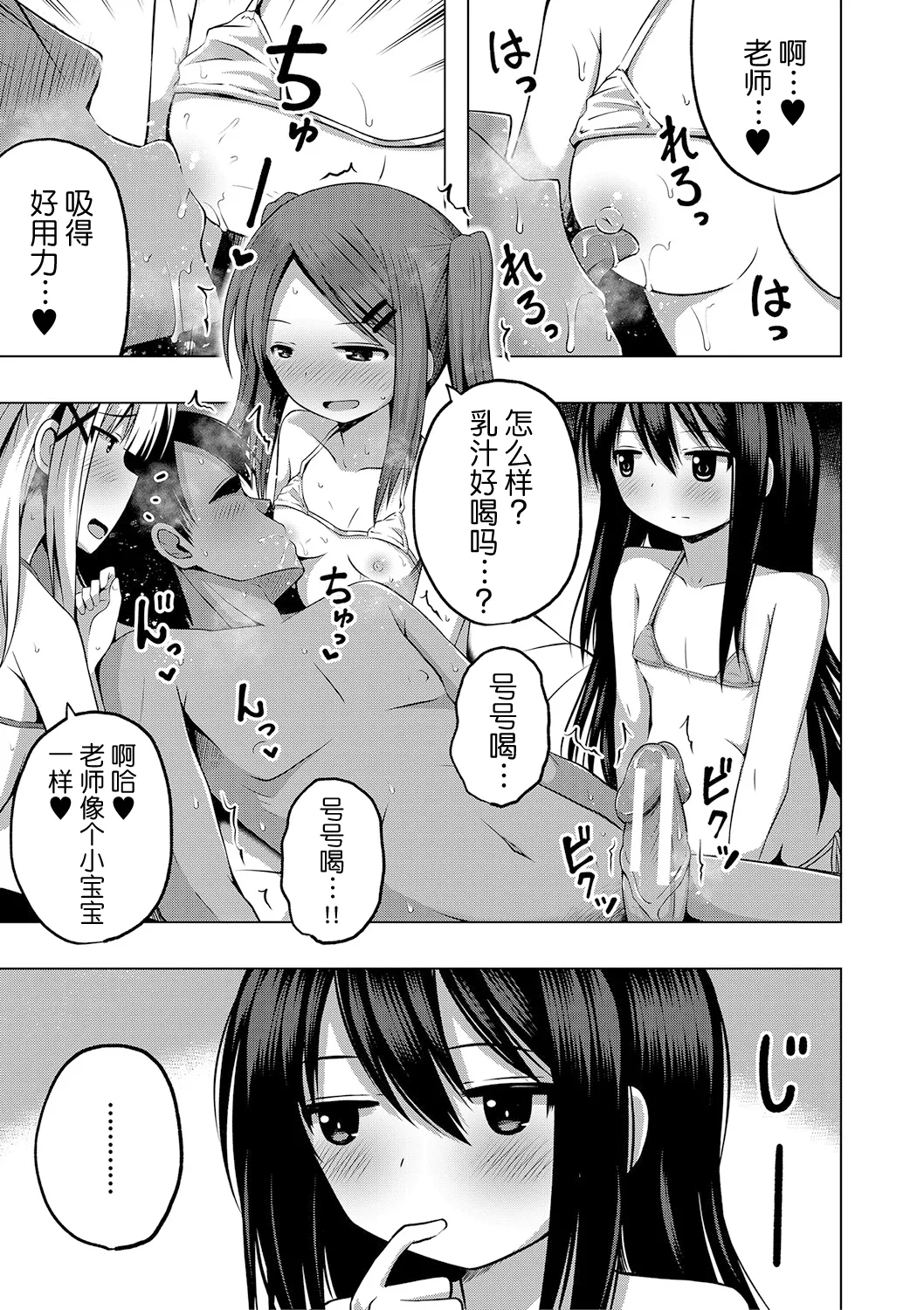 [遊来りん] 保健体育是实操指导…!? (妊娠少女［雌小鬼也想怀孕！］) [中国翻译] [DL版]