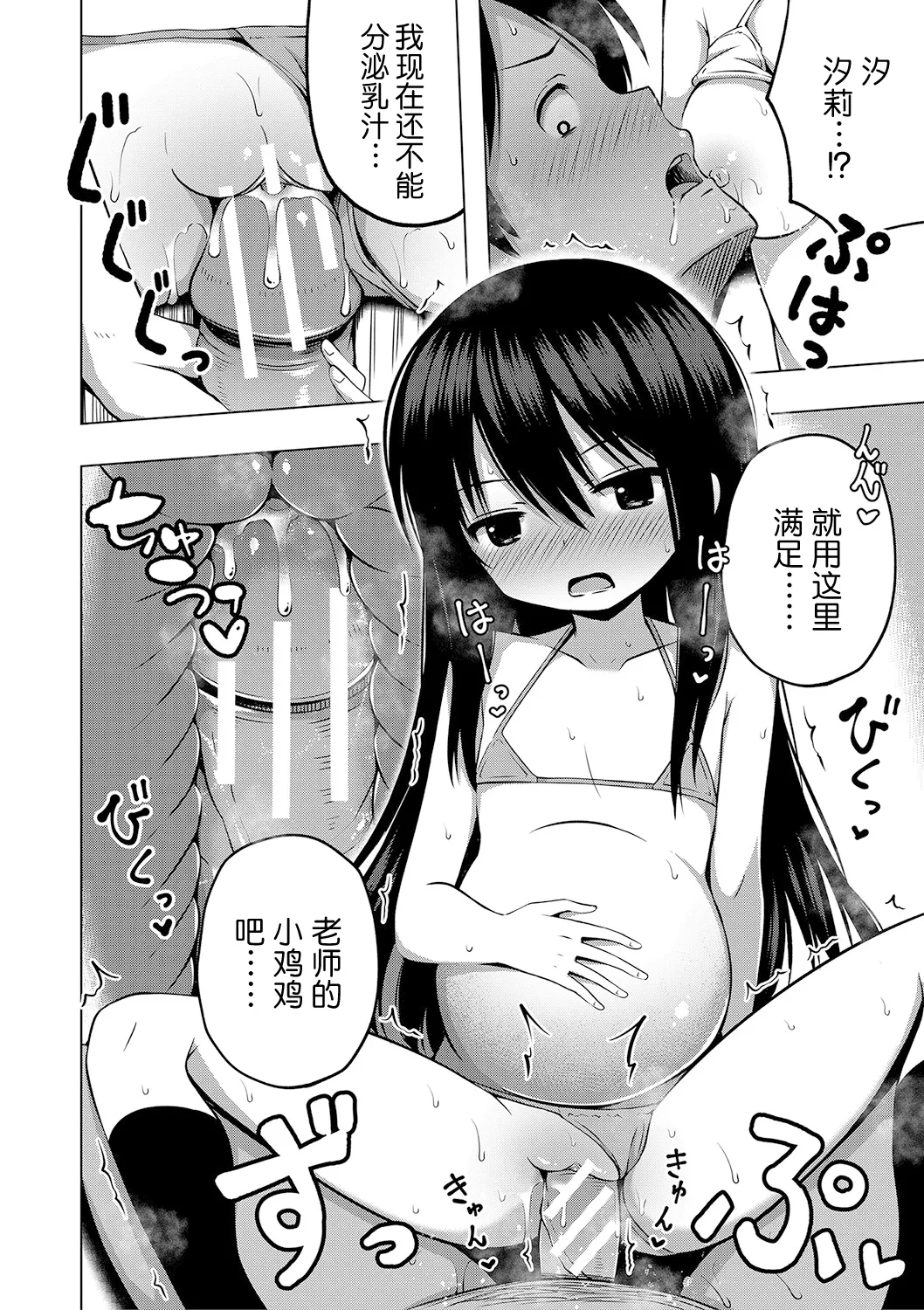 [遊来りん] 保健体育是实操指导…!? (妊娠少女［雌小鬼也想怀孕！］) [中国翻译] [DL版]