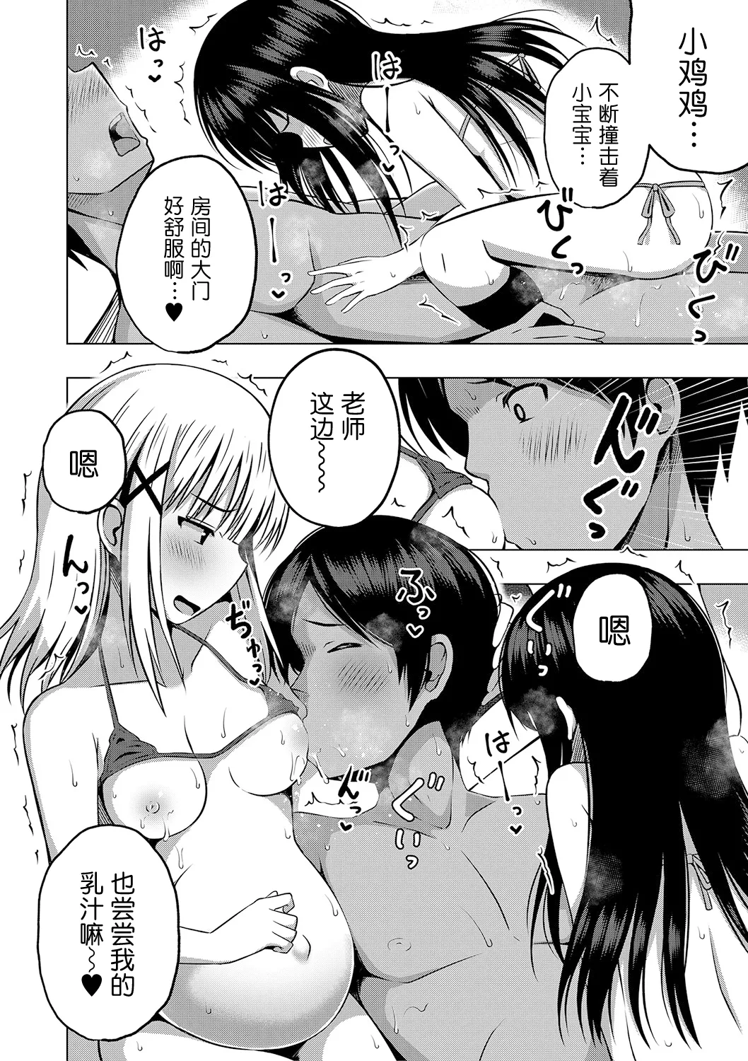 [遊来りん] 保健体育是实操指导…!? (妊娠少女［雌小鬼也想怀孕！］) [中国翻译] [DL版]