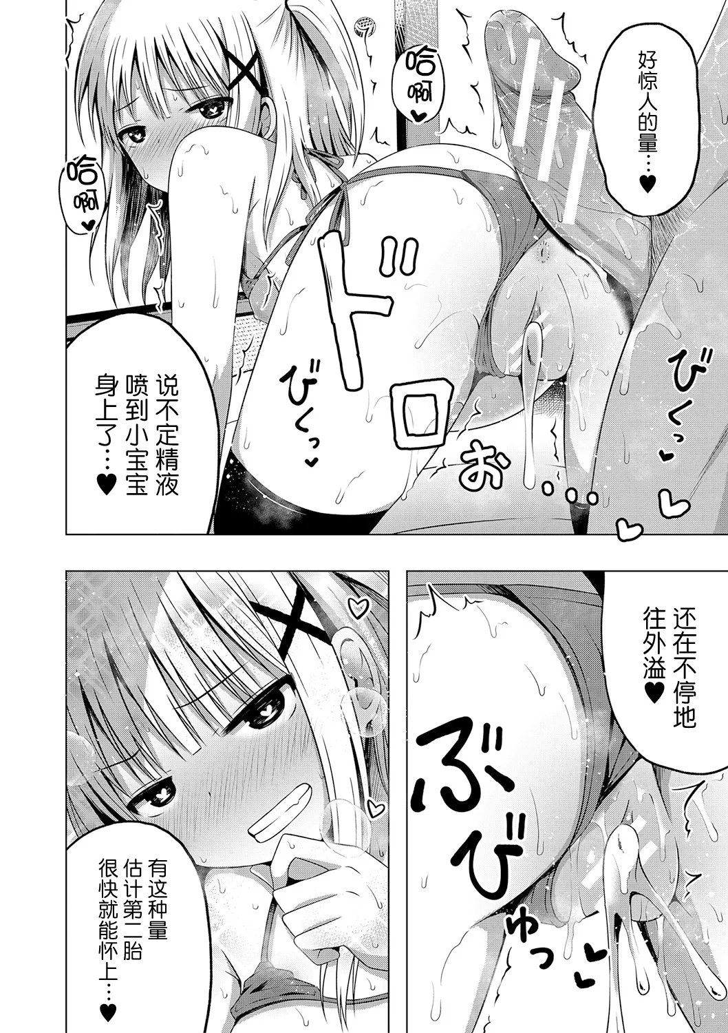 [遊来りん] 保健体育是实操指导…!? (妊娠少女［雌小鬼也想怀孕！］) [中国翻译] [DL版]