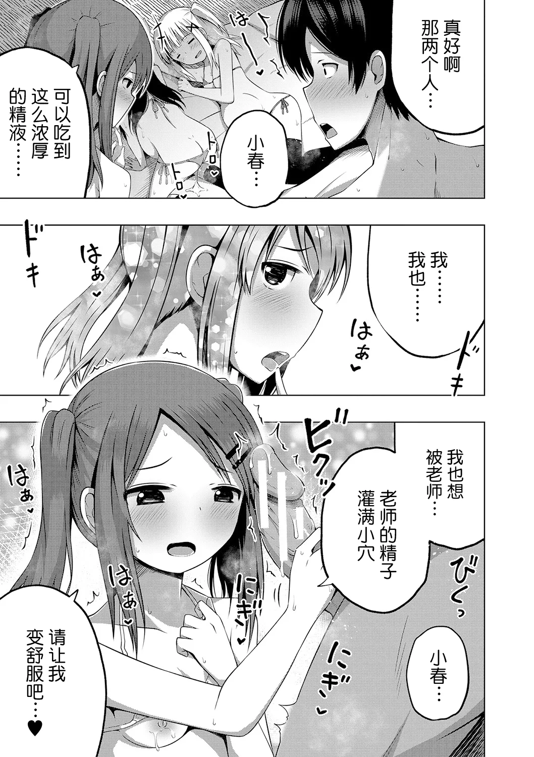 [遊来りん] 保健体育是实操指导…!? (妊娠少女［雌小鬼也想怀孕！］) [中国翻译] [DL版]