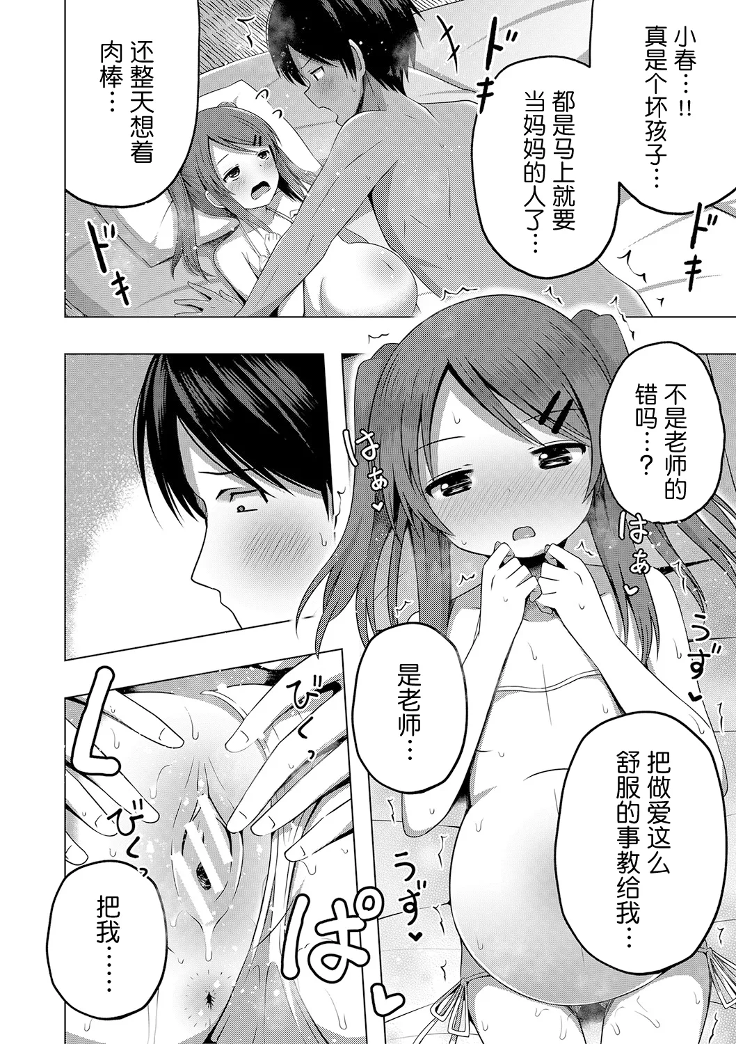 [遊来りん] 保健体育是实操指导…!? (妊娠少女［雌小鬼也想怀孕！］) [中国翻译] [DL版]