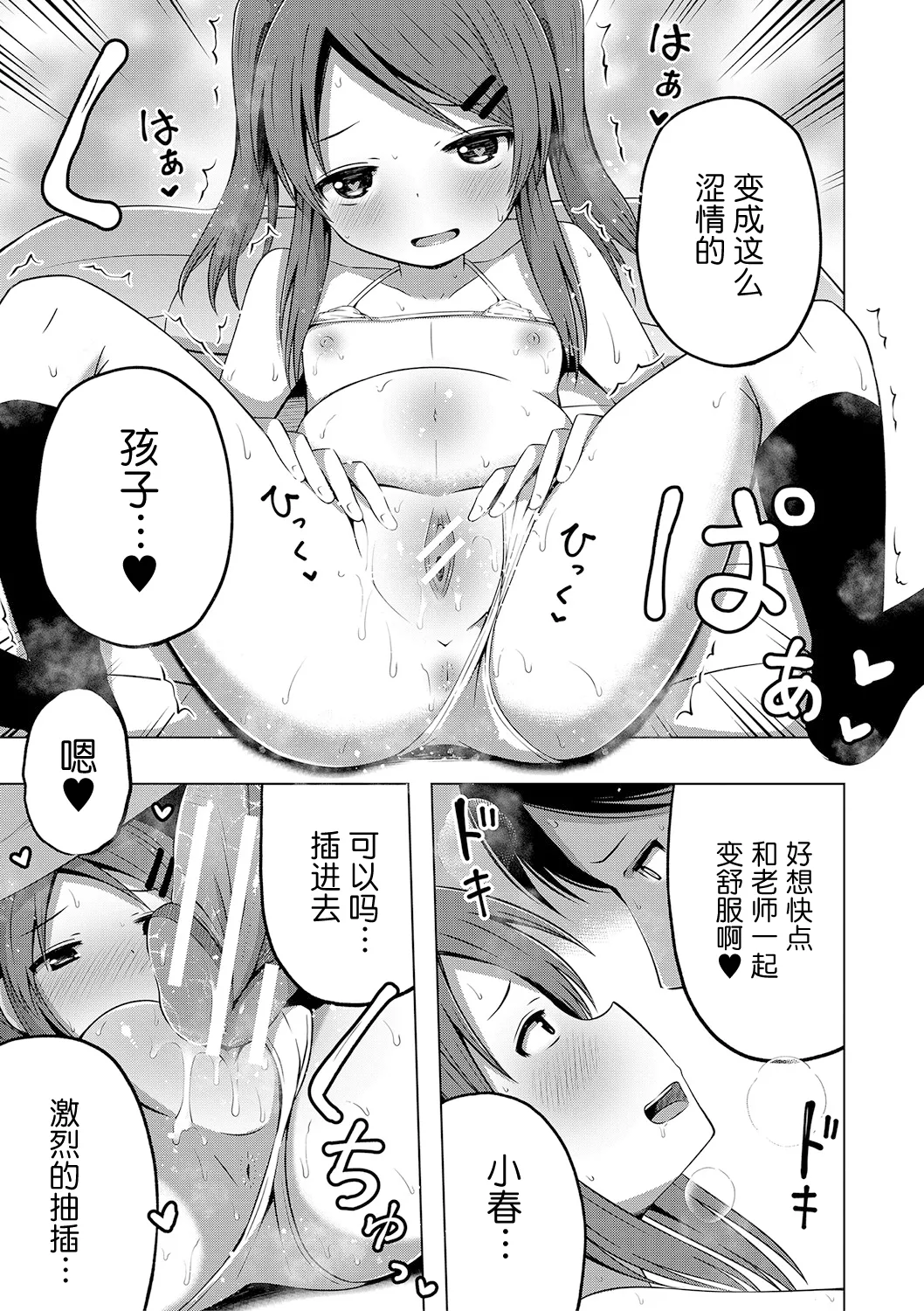 [遊来りん] 保健体育是实操指导…!? (妊娠少女［雌小鬼也想怀孕！］) [中国翻译] [DL版]