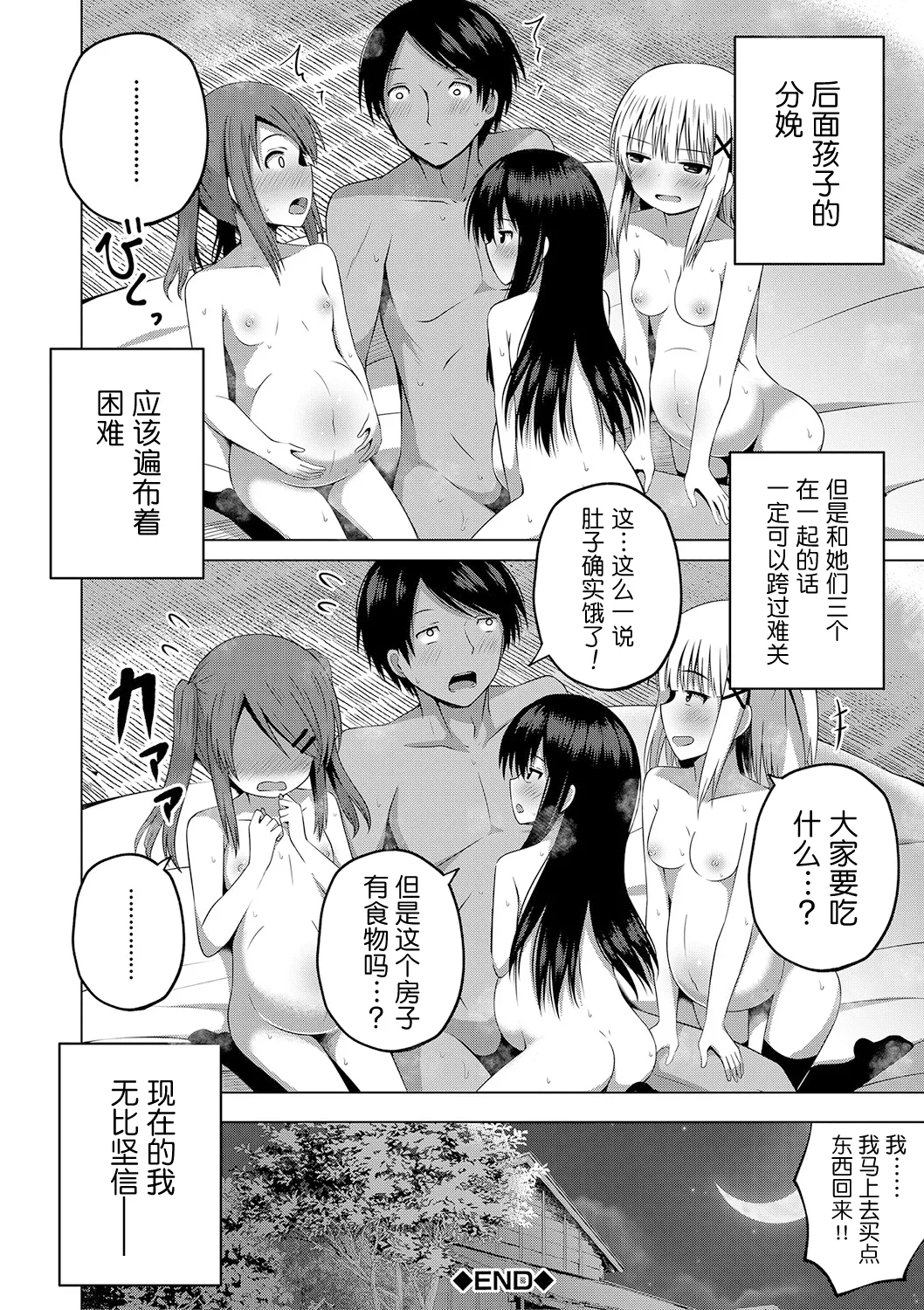 [遊来りん] 保健体育是实操指导…!? (妊娠少女［雌小鬼也想怀孕！］) [中国翻译] [DL版]
