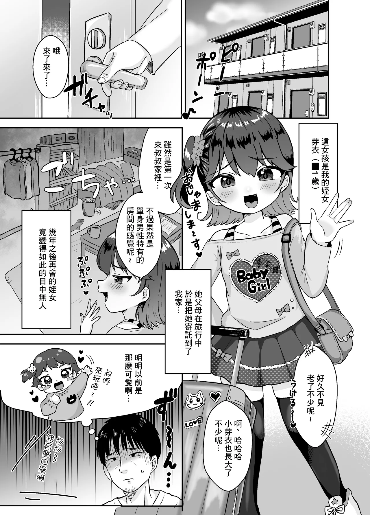 [106号室より (あさの透)] 让有男友的侄女喝醉后播种交尾 [中国翻译]