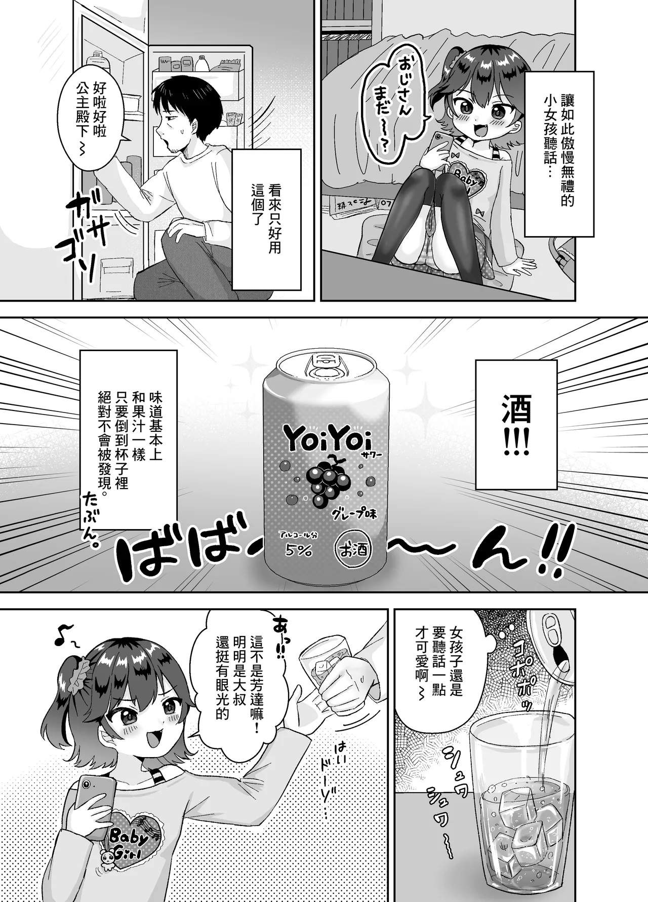 [106号室より (あさの透)] 让有男友的侄女喝醉后播种交尾 [中国翻译]