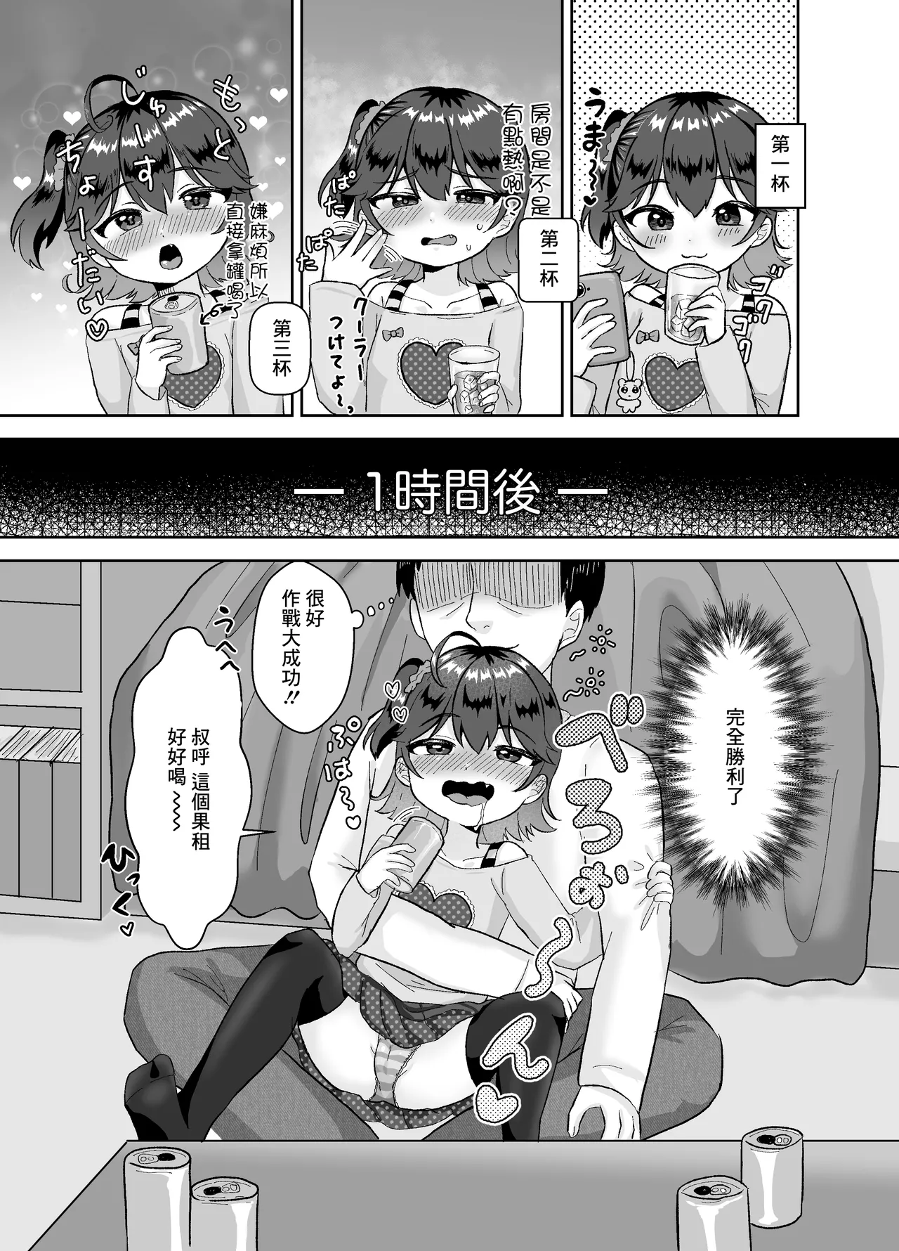 [106号室より (あさの透)] 让有男友的侄女喝醉后播种交尾 [中国翻译]
