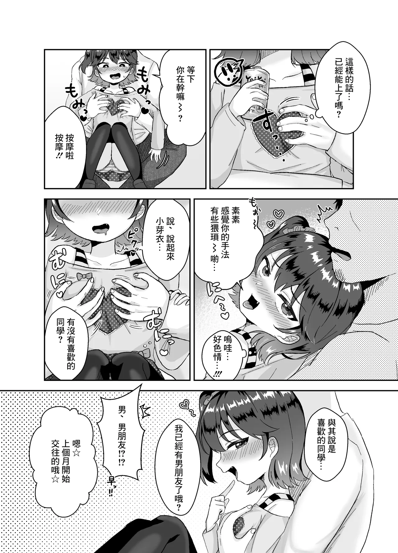 [106号室より (あさの透)] 让有男友的侄女喝醉后播种交尾 [中国翻译]
