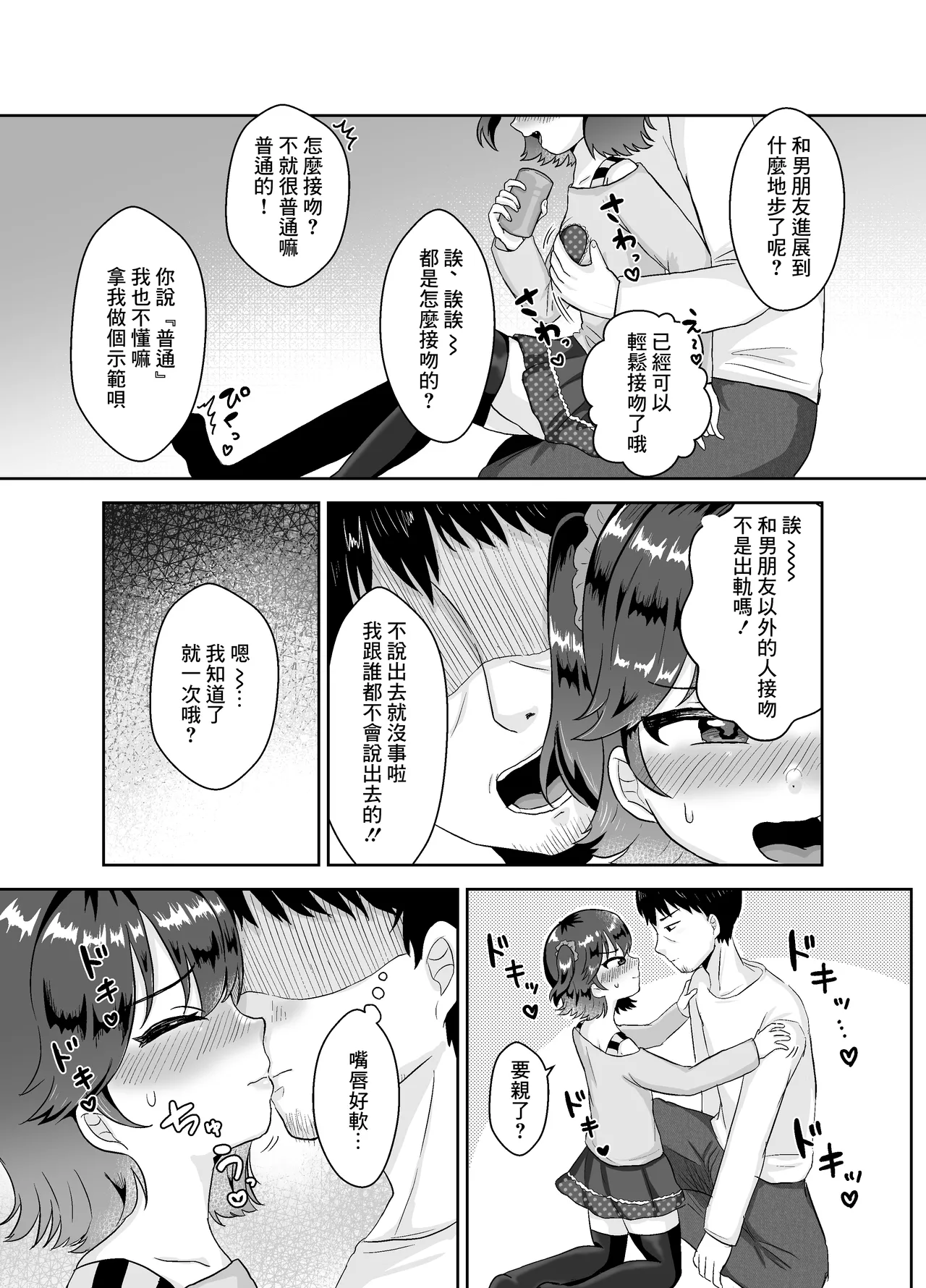 [106号室より (あさの透)] 让有男友的侄女喝醉后播种交尾 [中国翻译]