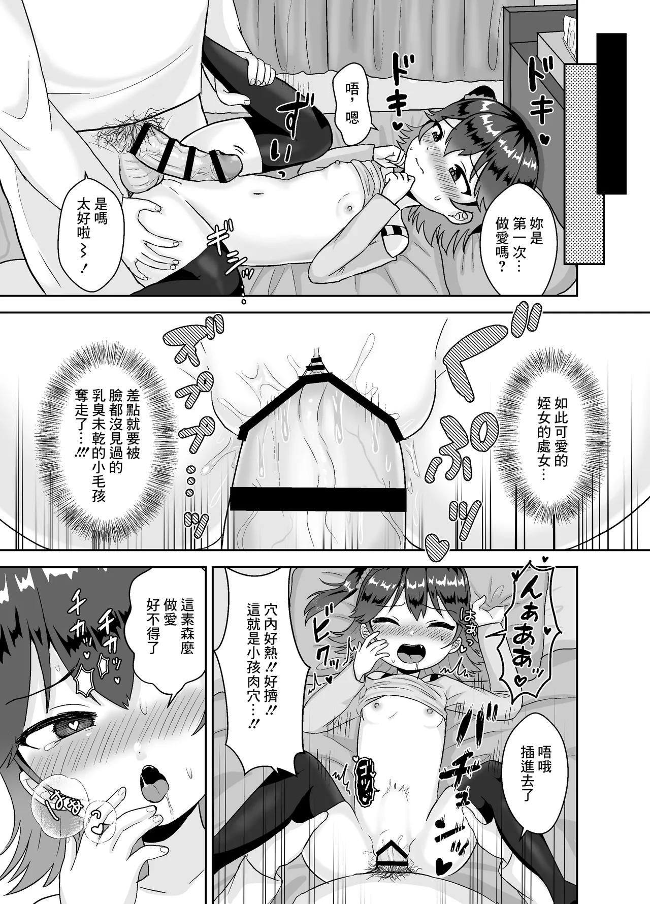 [106号室より (あさの透)] 让有男友的侄女喝醉后播种交尾 [中国翻译]