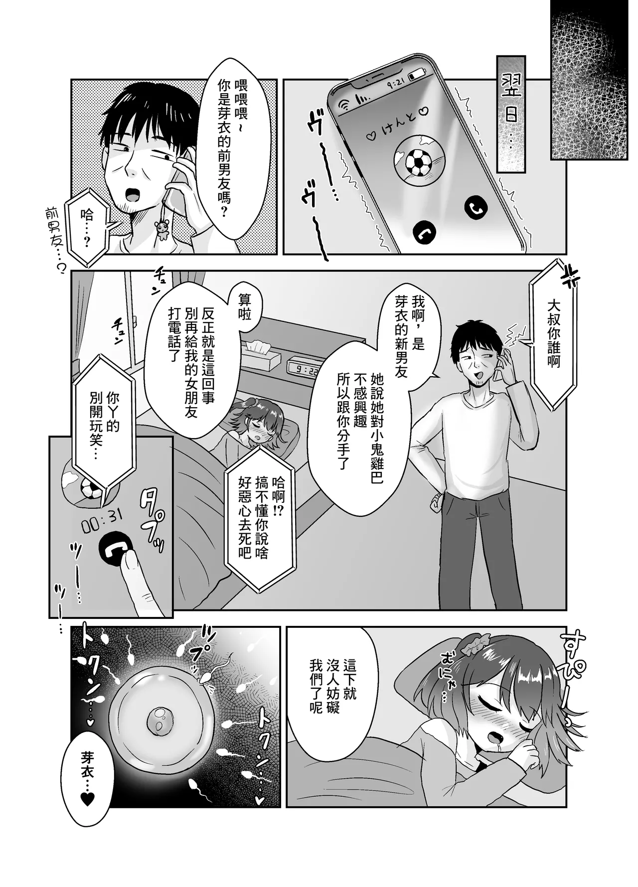 [106号室より (あさの透)] 让有男友的侄女喝醉后播种交尾 [中国翻译]