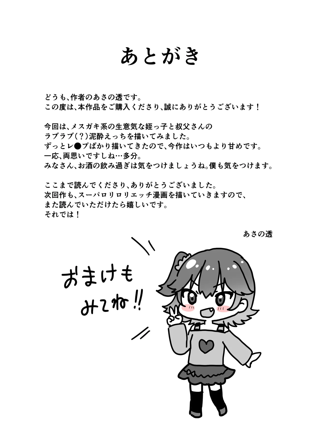 [106号室より (あさの透)] 让有男友的侄女喝醉后播种交尾 [中国翻译]