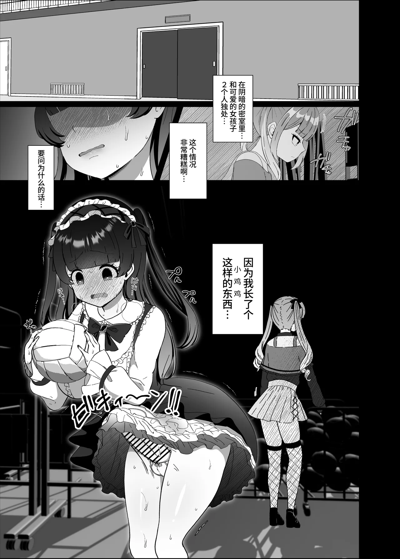 [LittlePencil (えむみやにゃむ)] 双性扶她萝莉vs地雷系雌小鬼 ～本打算威胁懦弱的双性扶她女孩却被反推了！～ [中国翻訳]