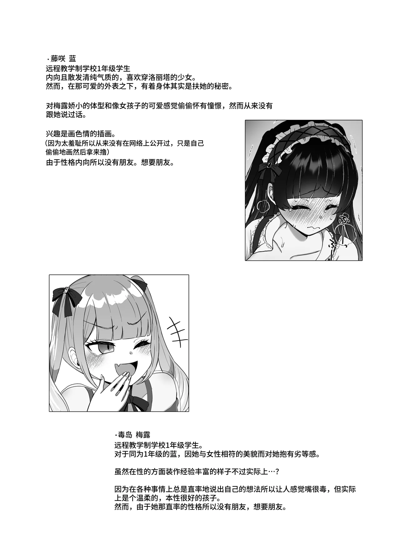 [LittlePencil (えむみやにゃむ)] 双性扶她萝莉vs地雷系雌小鬼 ～本打算威胁懦弱的双性扶她女孩却被反推了！～ [中国翻訳]