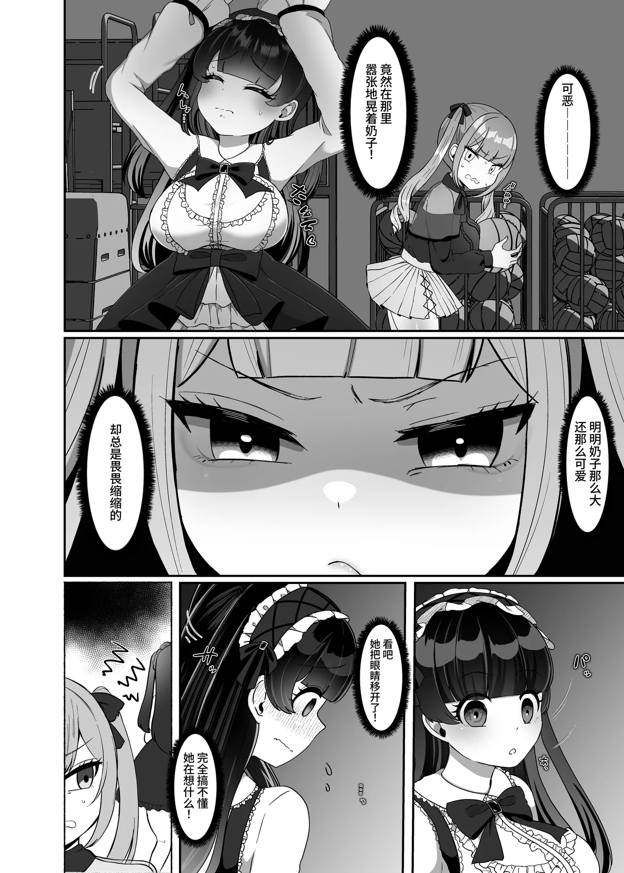 [LittlePencil (えむみやにゃむ)] 双性扶她萝莉vs地雷系雌小鬼 ～本打算威胁懦弱的双性扶她女孩却被反推了！～ [中国翻訳]