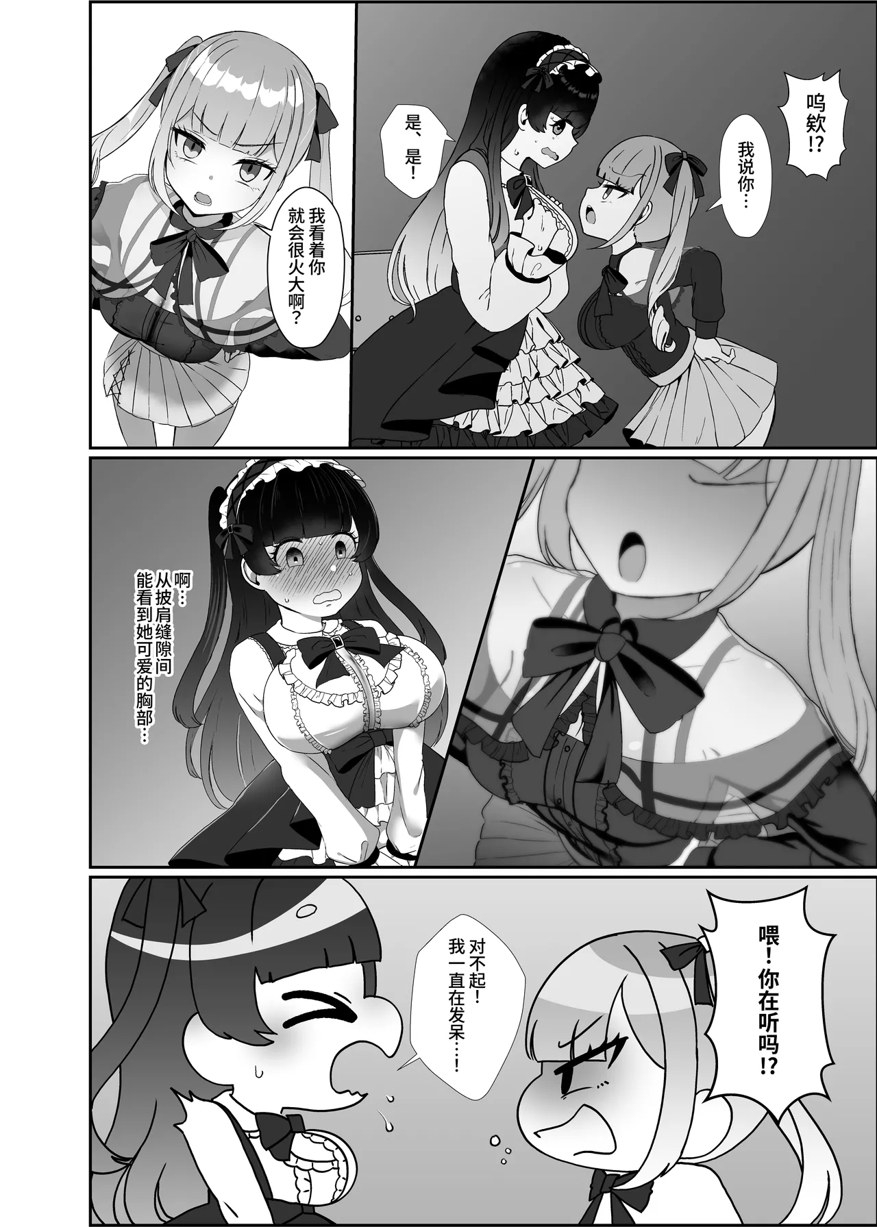 [LittlePencil (えむみやにゃむ)] 双性扶她萝莉vs地雷系雌小鬼 ～本打算威胁懦弱的双性扶她女孩却被反推了！～ [中国翻訳]