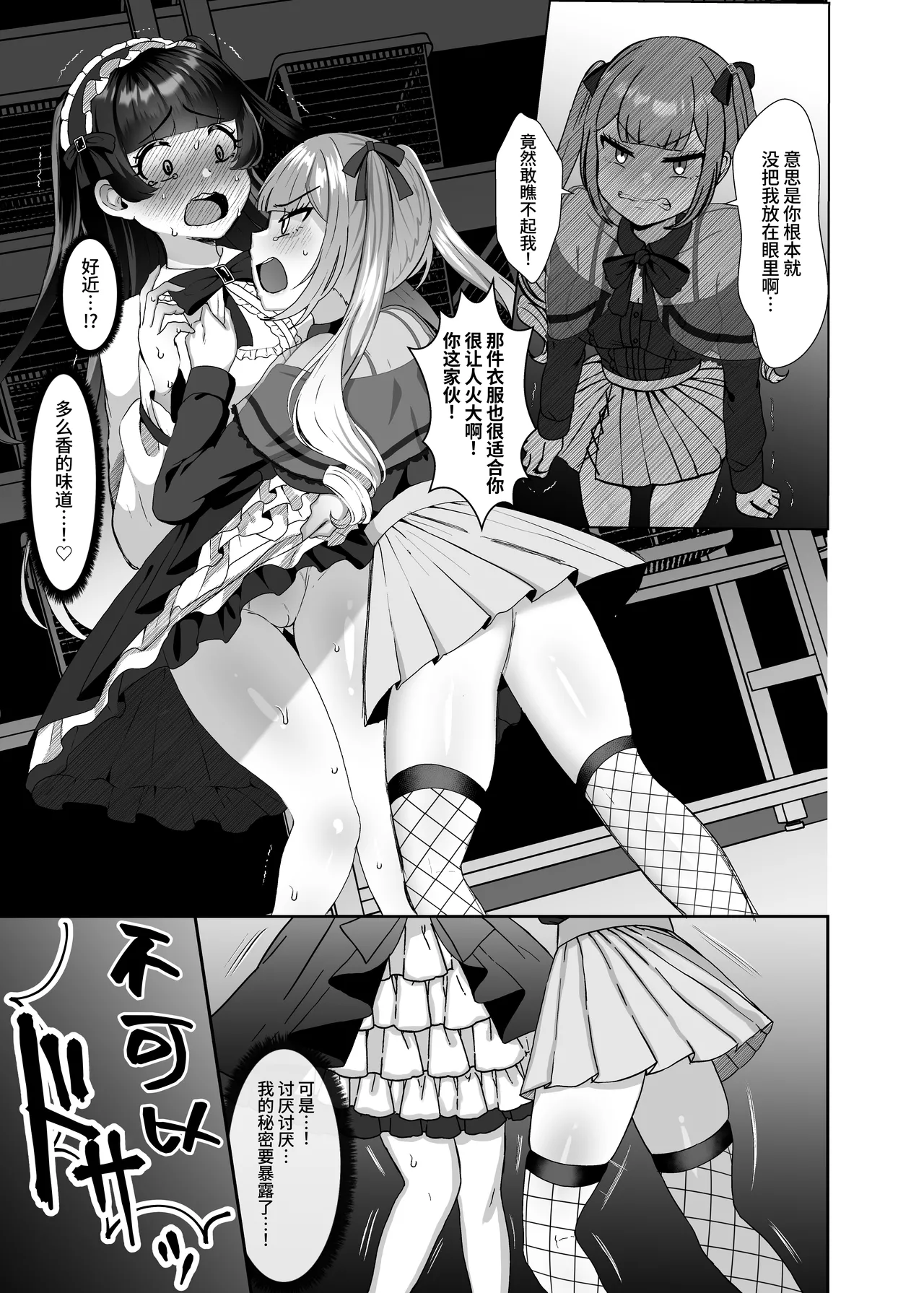 [LittlePencil (えむみやにゃむ)] 双性扶她萝莉vs地雷系雌小鬼 ～本打算威胁懦弱的双性扶她女孩却被反推了！～ [中国翻訳]